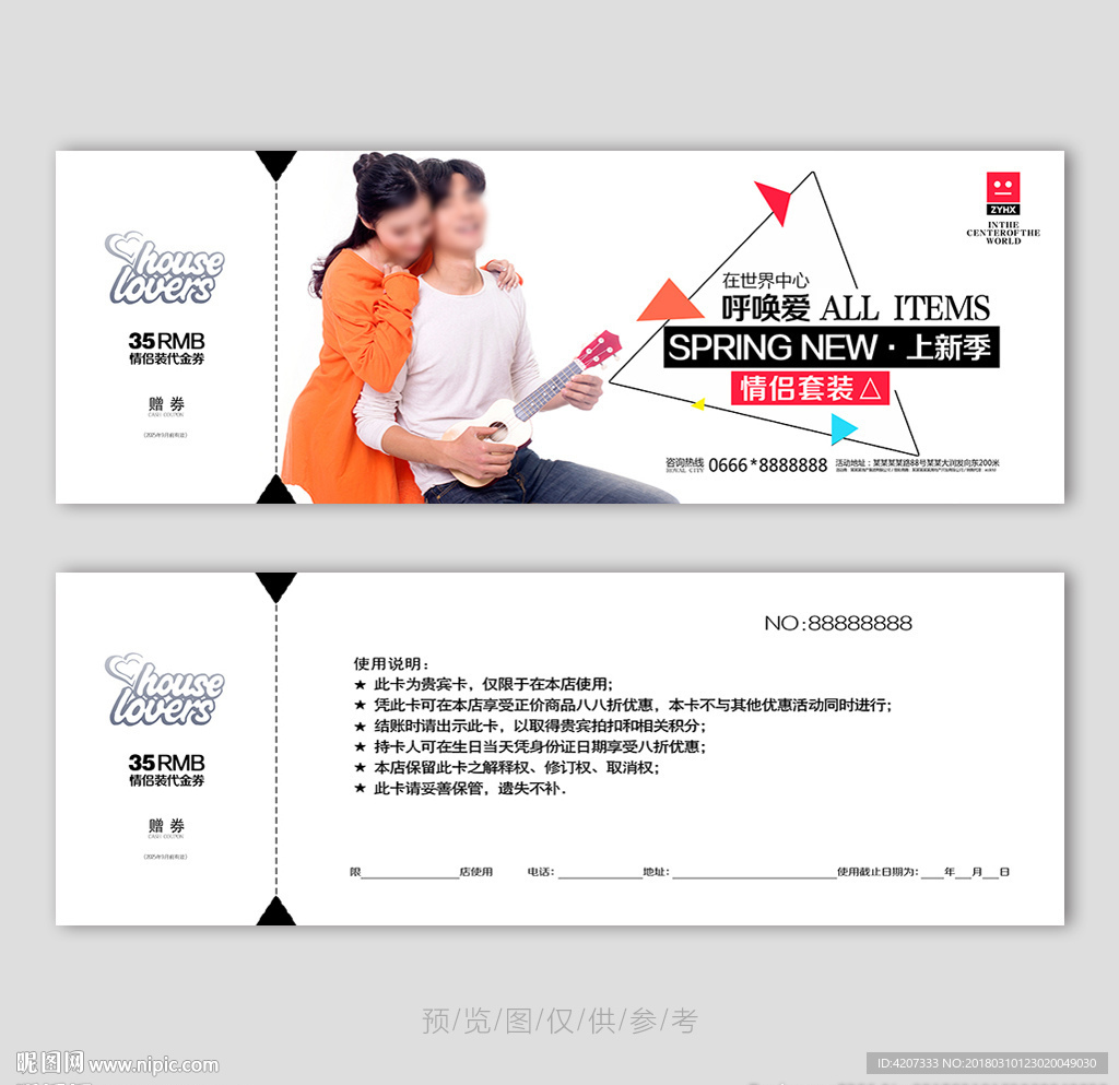 情侣装优惠券
