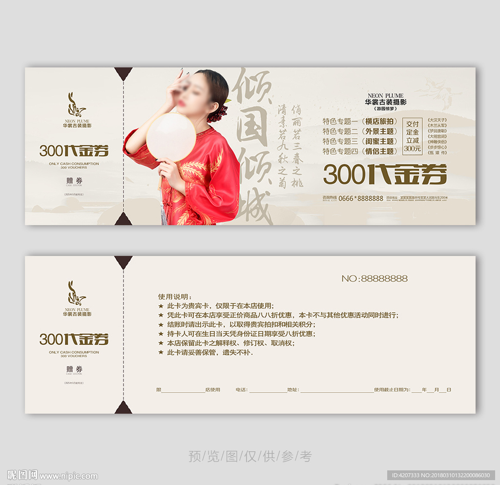 中式婚庆优惠券