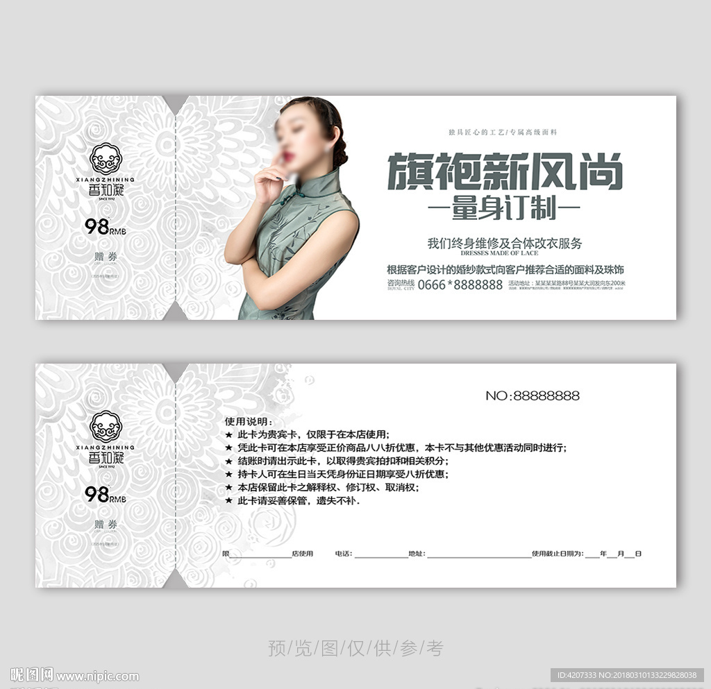 旗袍优惠券