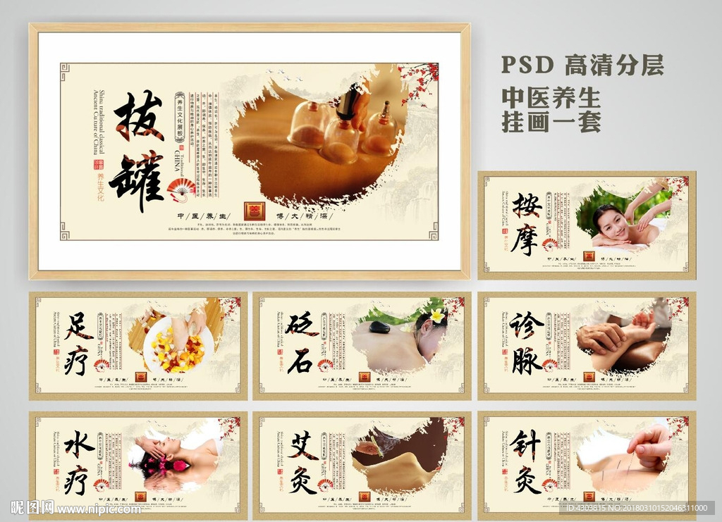 中医养生挂画