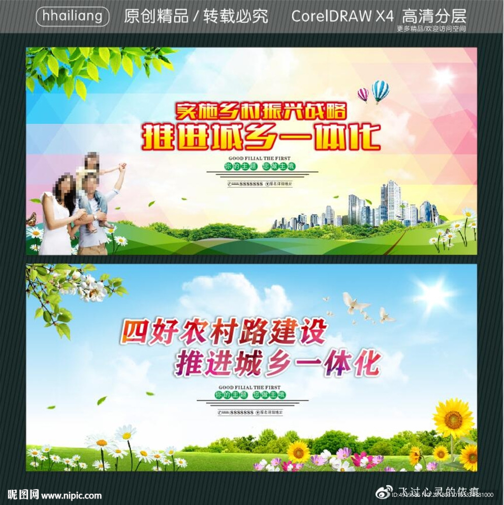 实施乡村振兴战略 推进城乡一体