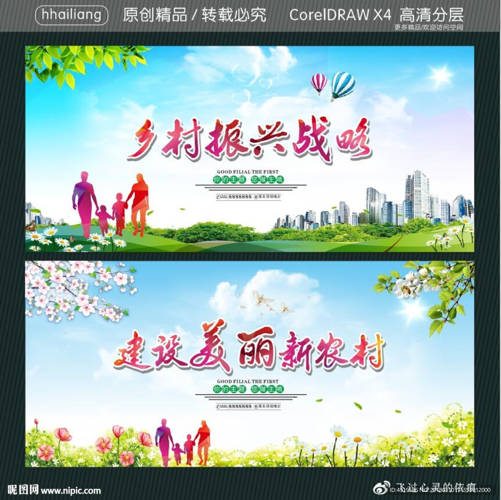 乡村振兴战略 建设美丽新农村