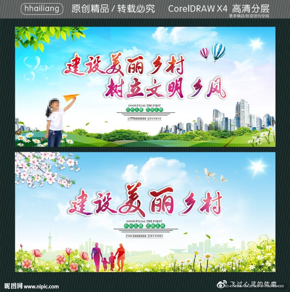 建设美丽乡村 树立文明乡风