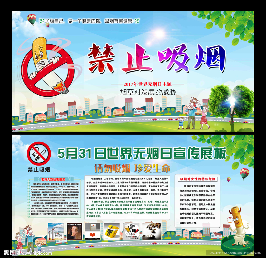 禁止吸烟