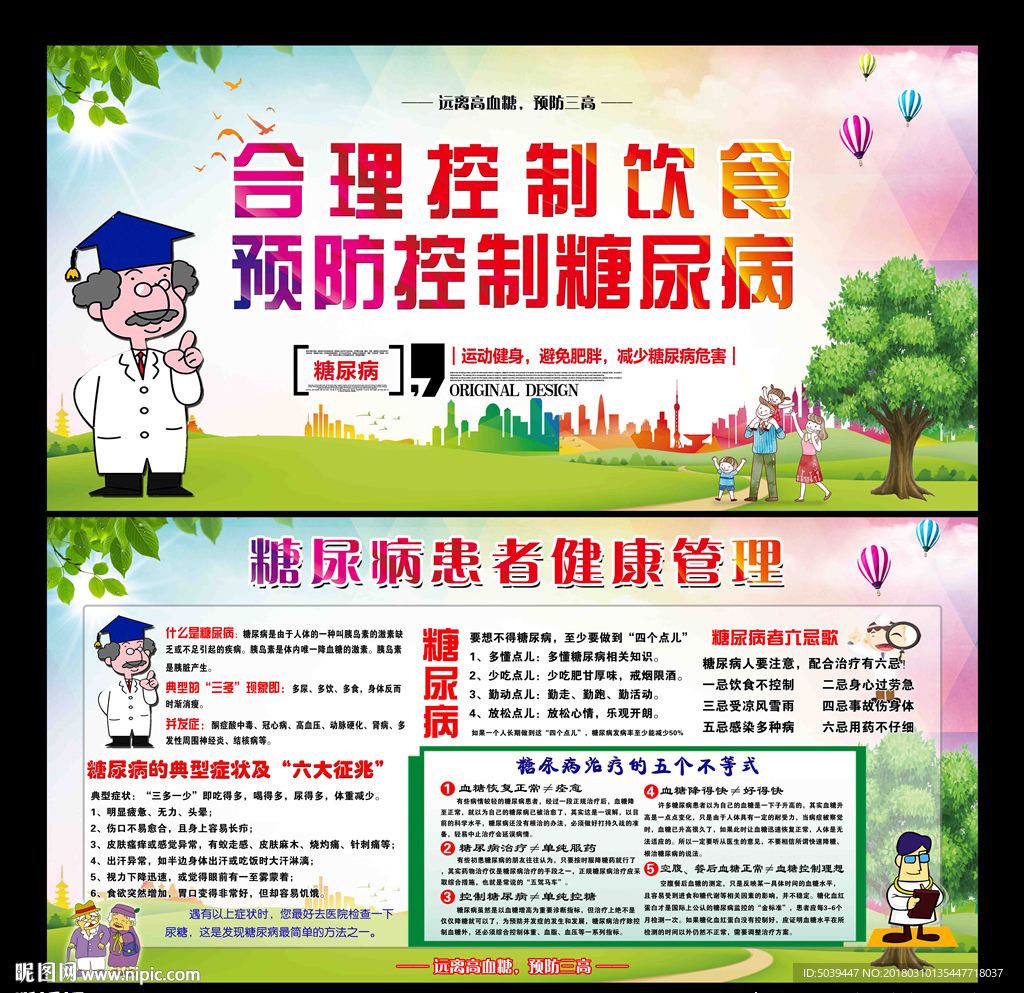 糖尿病