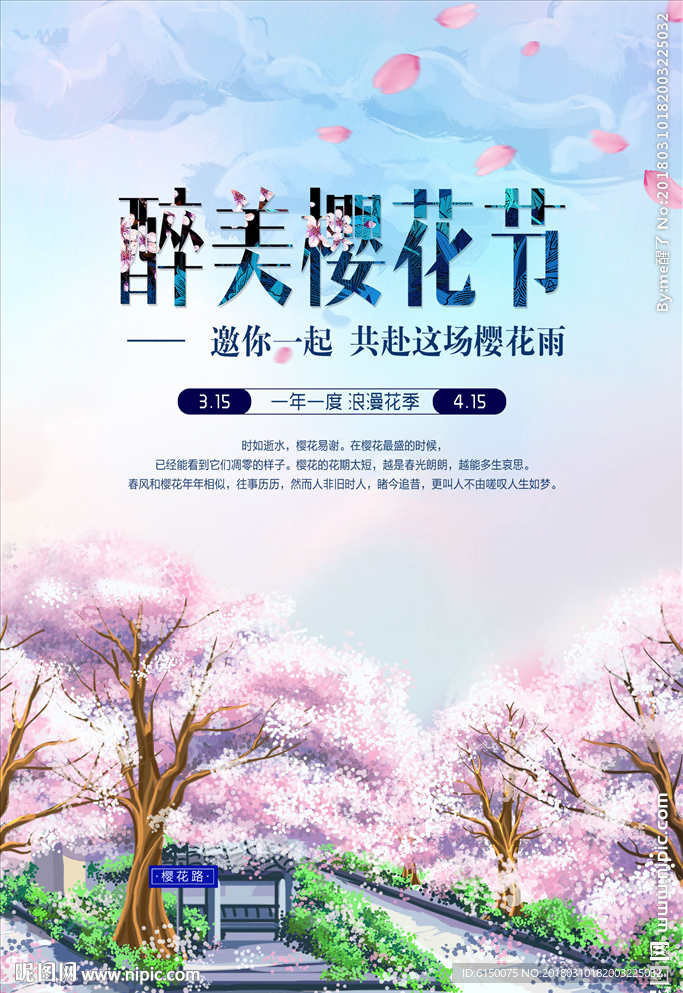 樱花节