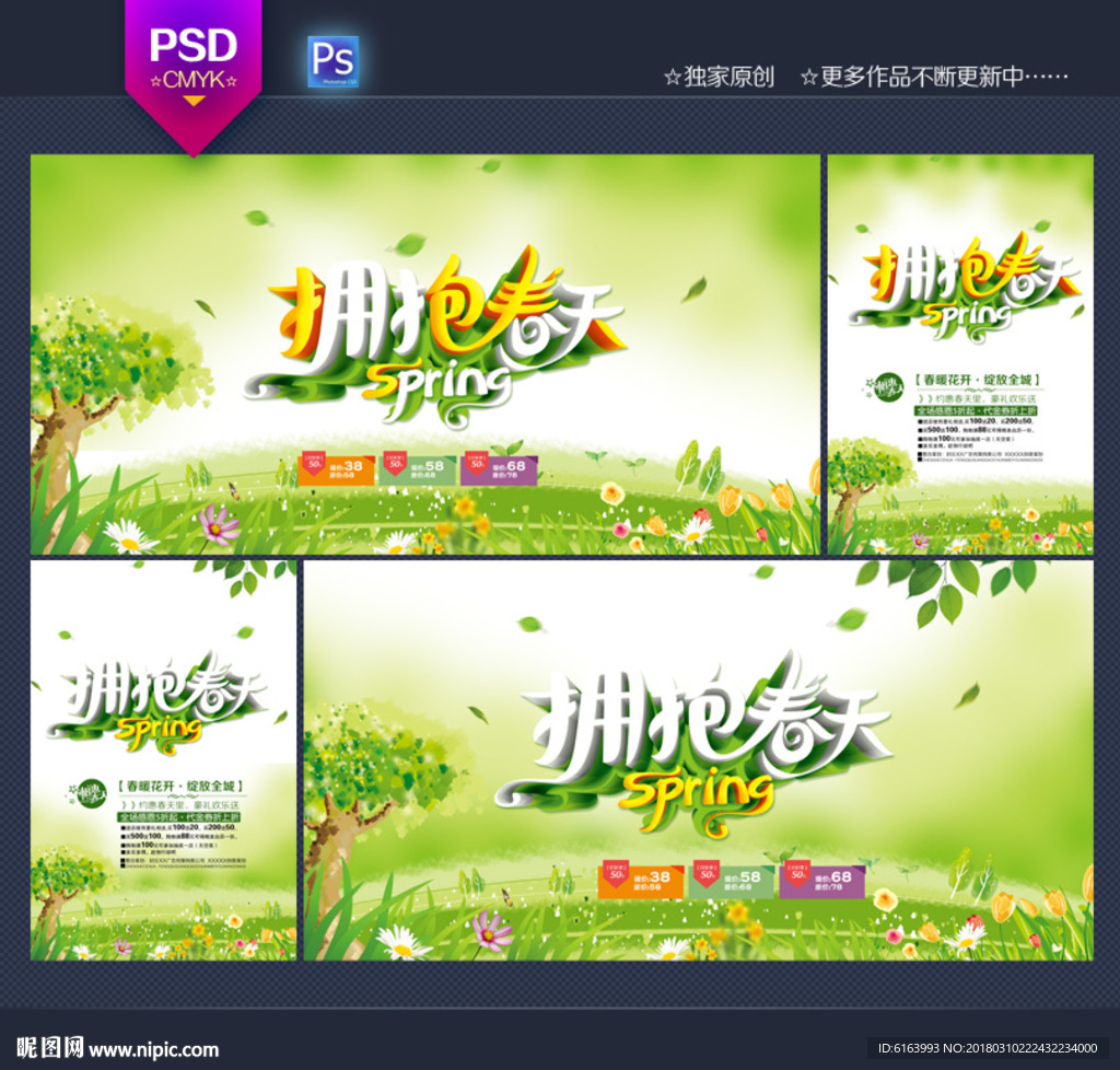 春天海报