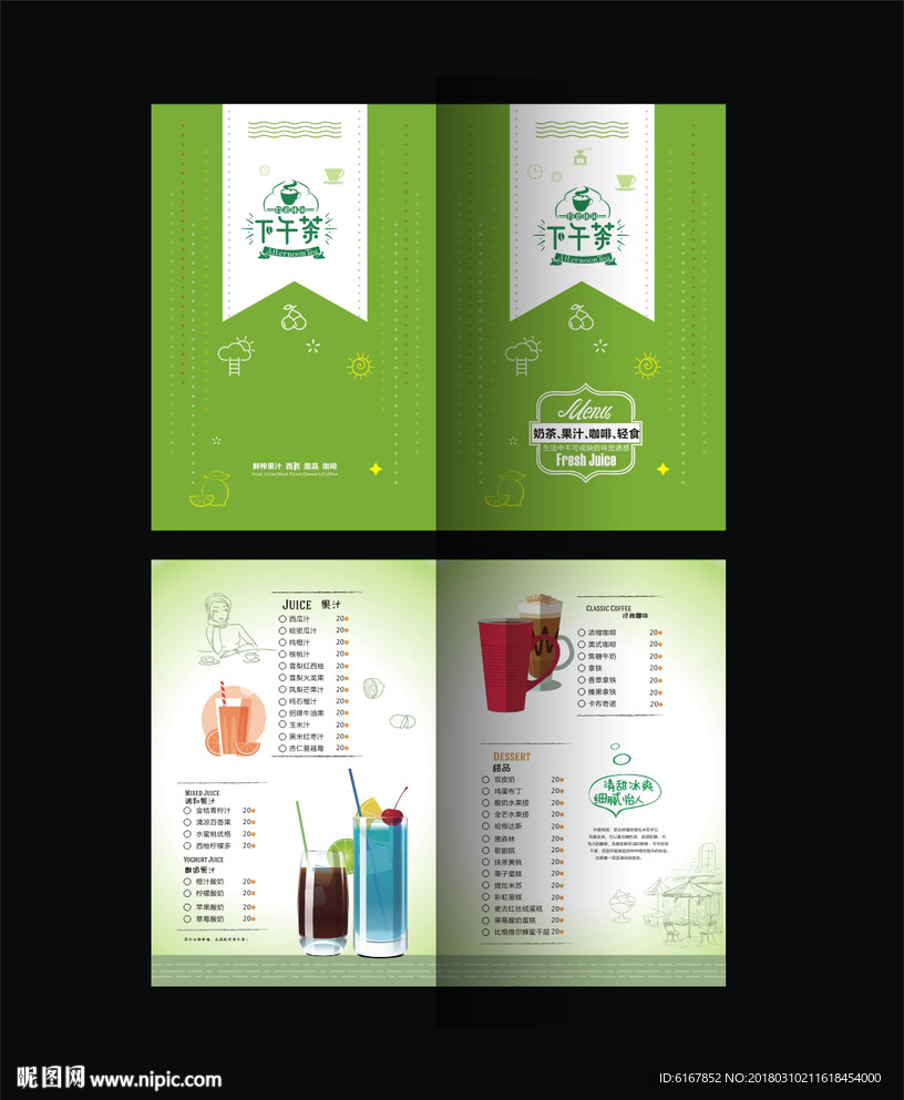 水吧菜谱