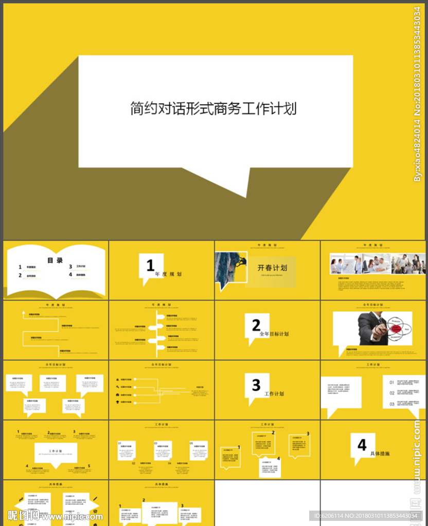工作计划PPT