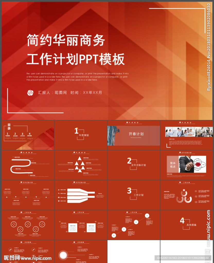 商务工作计划PPT