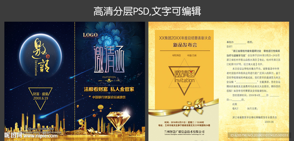 银行邀请函