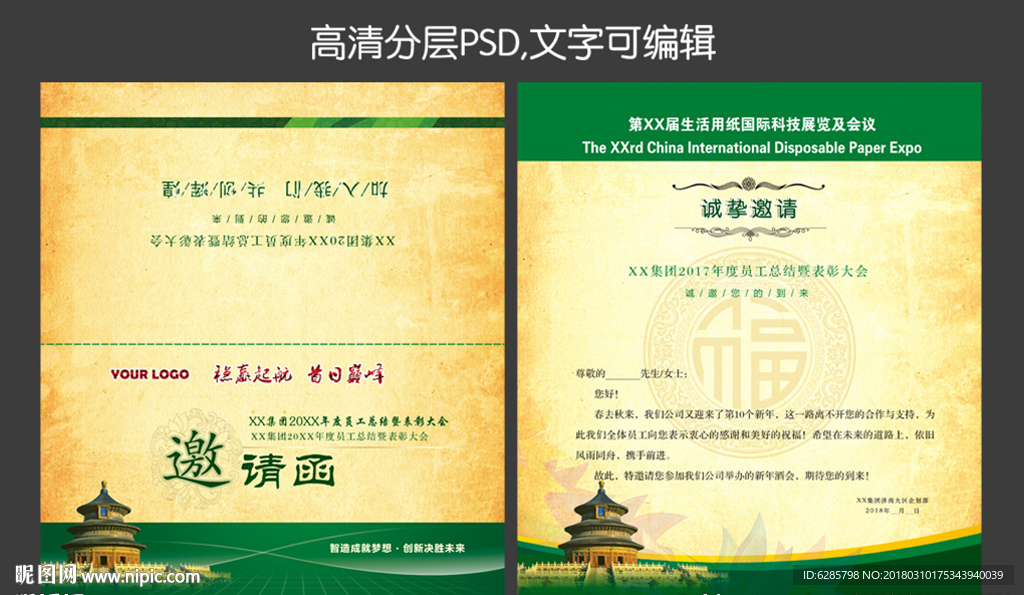 简洁邀请函