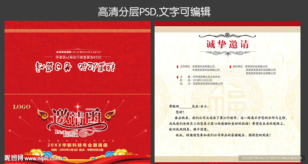 邀请函图片
