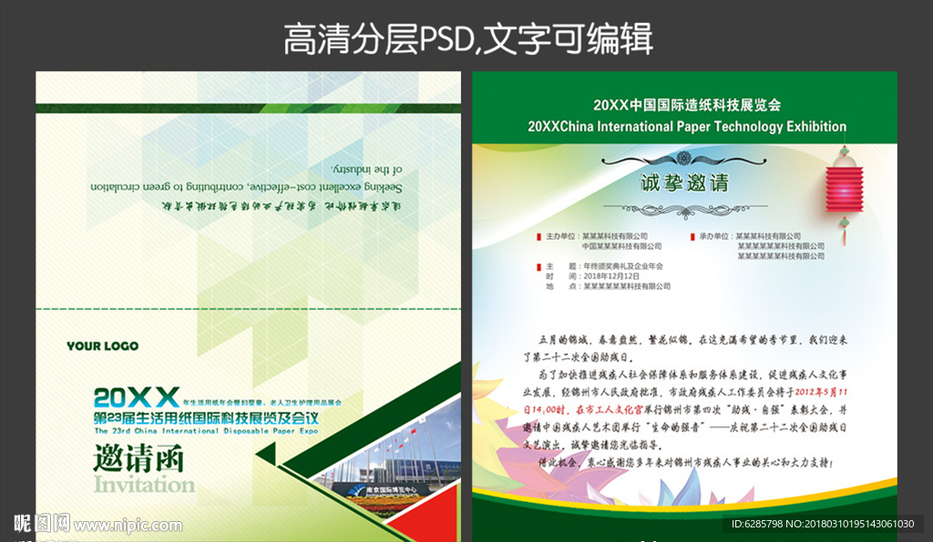 展会邀请函