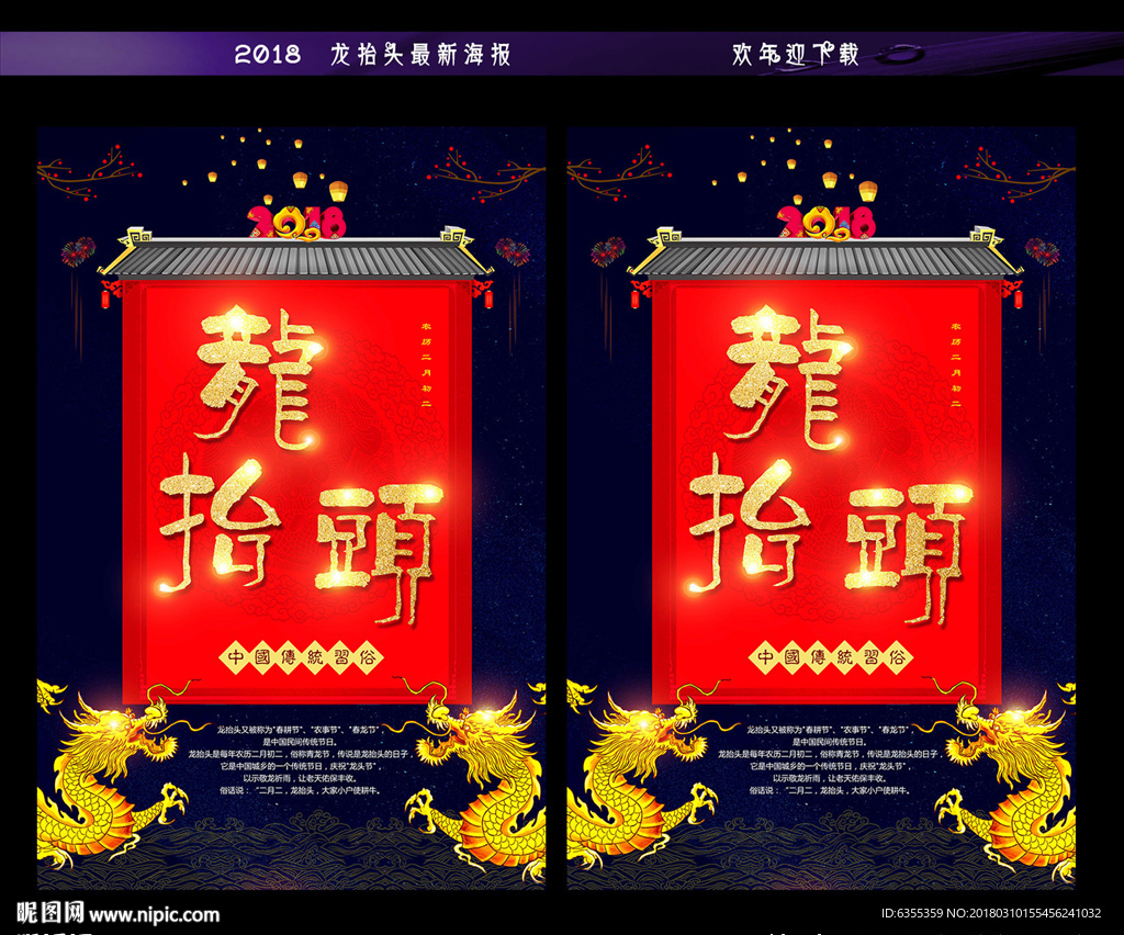 2018二月二龙抬头宣传海报