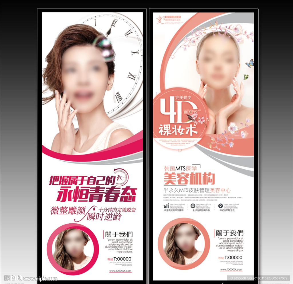 美容展架