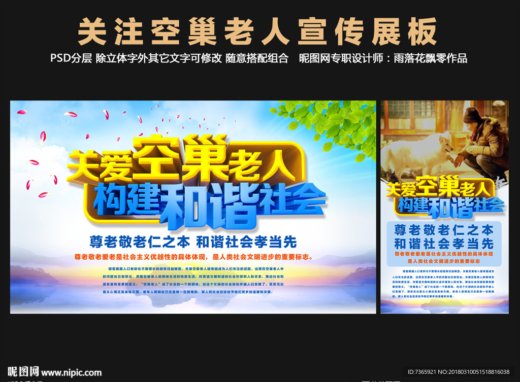 关爱空巢老人