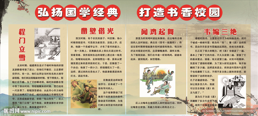 弘扬国学经典 打造书香校园