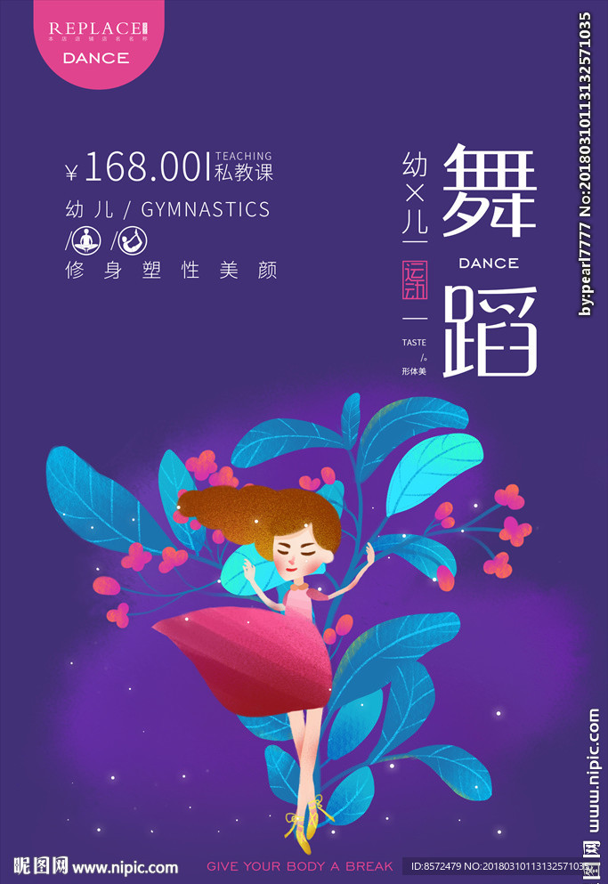 少儿舞蹈班