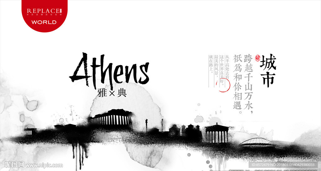 雅典
