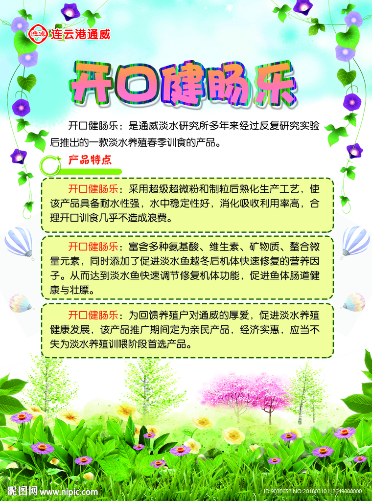 宣传单  连云港通威