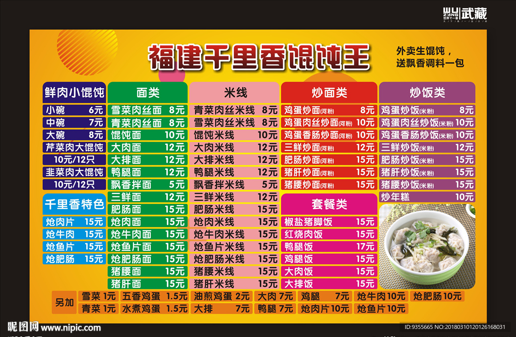 馄饨价目表