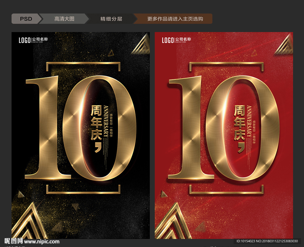 10周年庆
