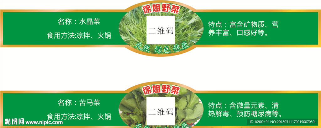 农产品包装标签