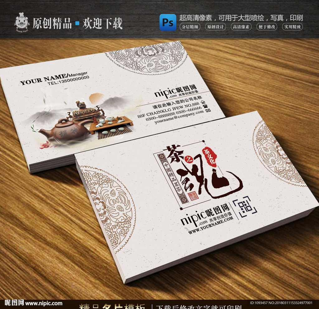 中国风茶文化茶艺名片设计