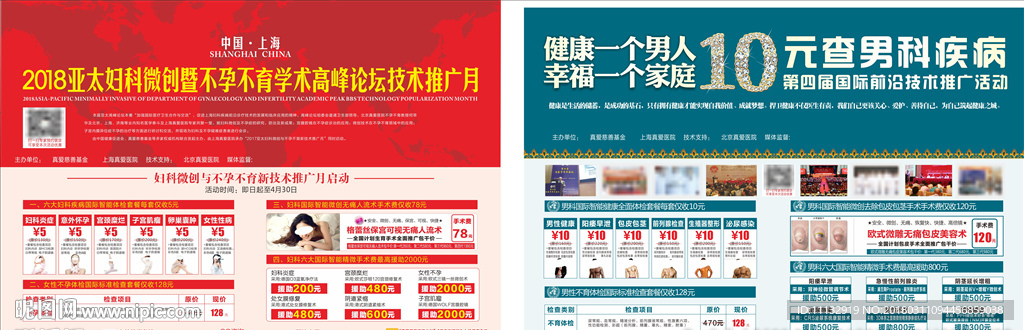 男科妇科四月杂志活动