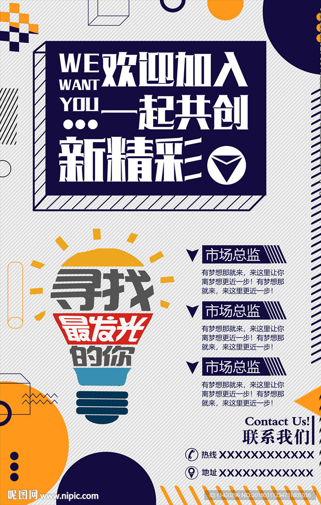 寻找发光的你招聘海报