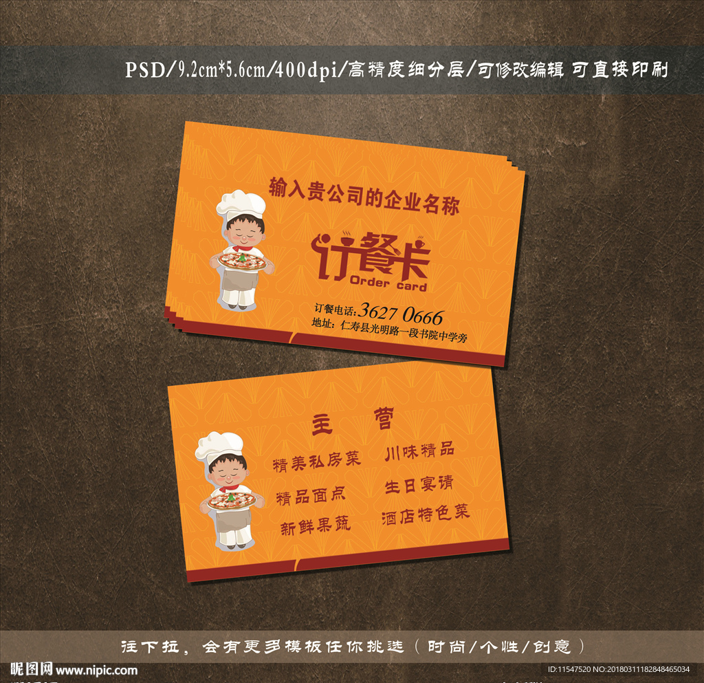 订餐卡
