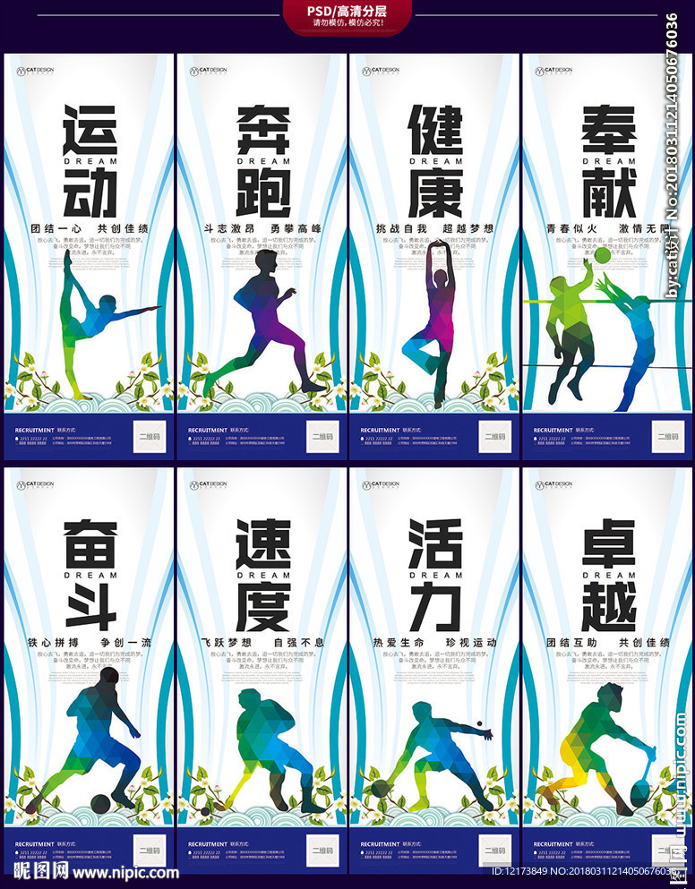 体育标语
