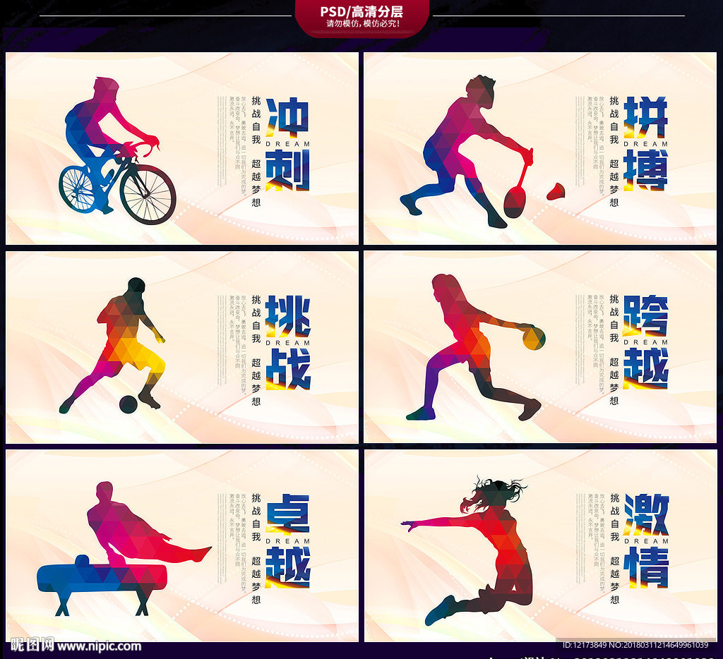 运动