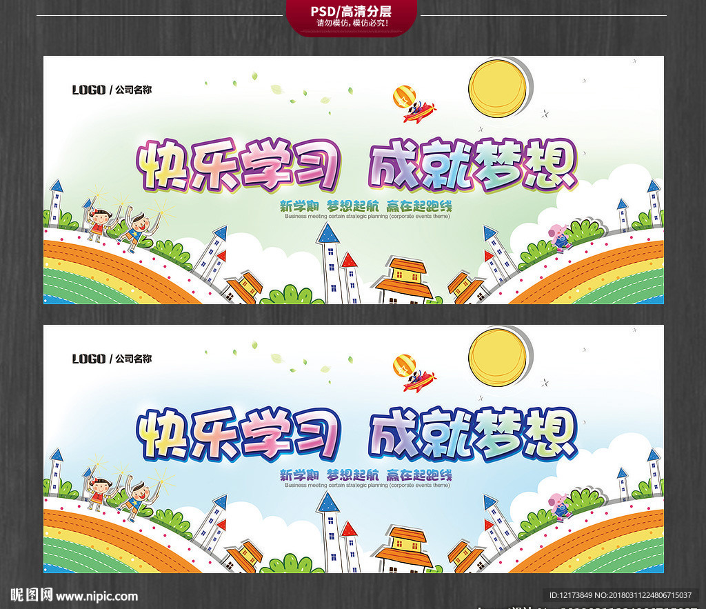 幼儿园展板