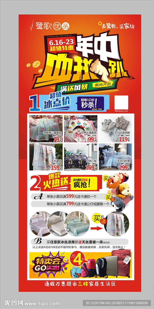 年中大促展架