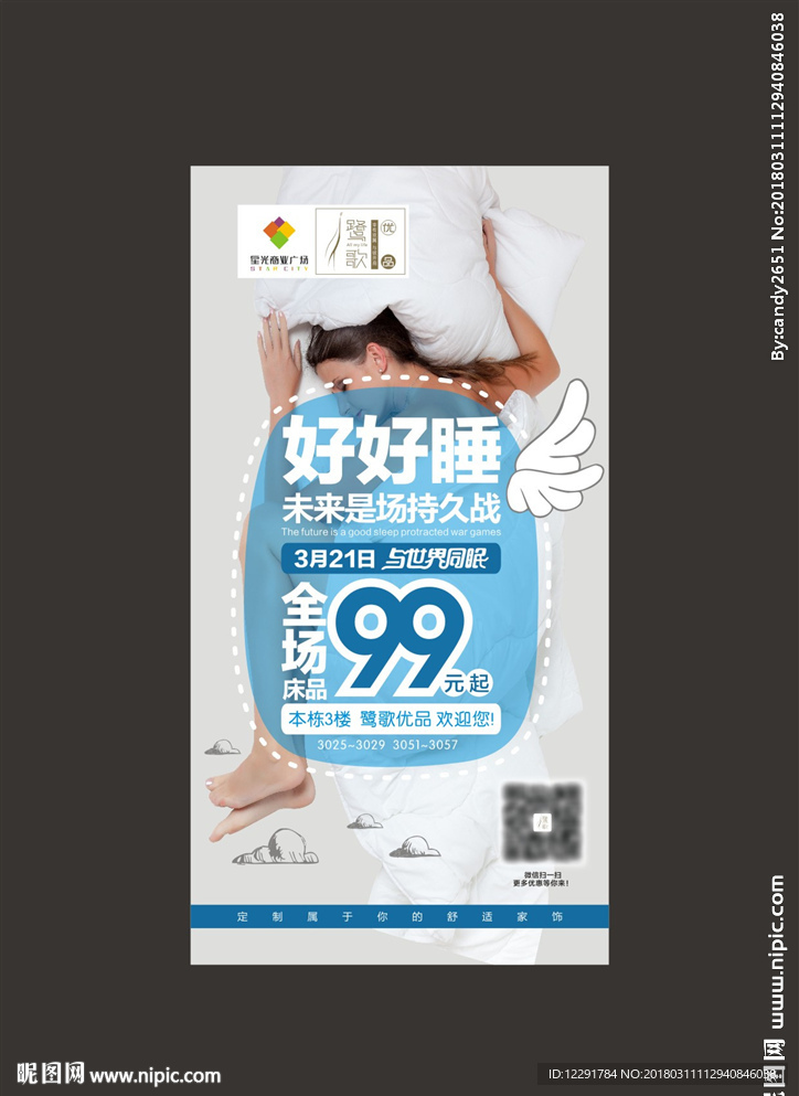 家纺海报