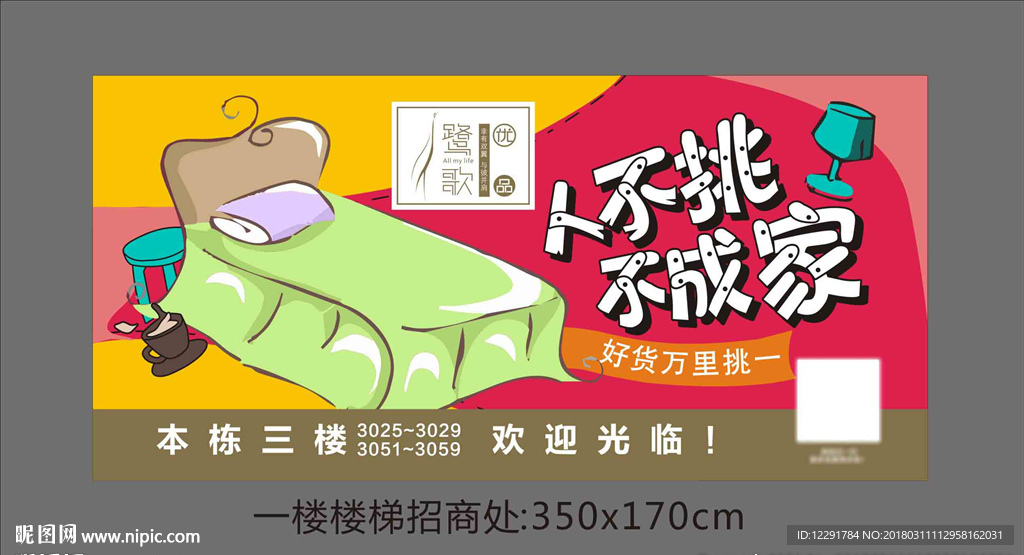 家纺海报广告