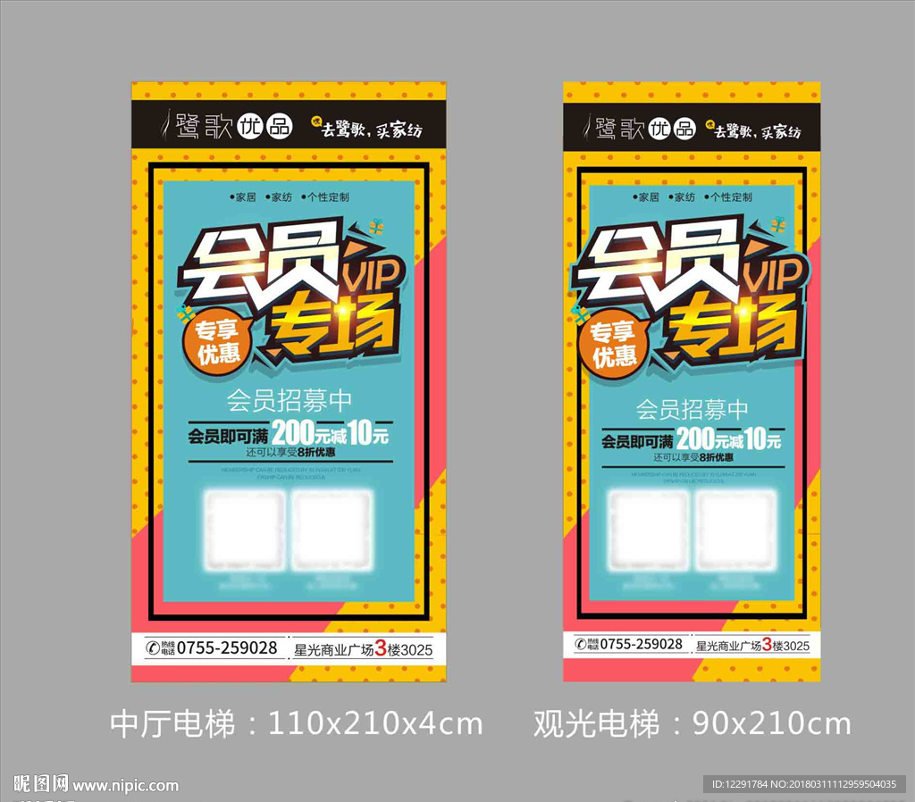 会员活动海报