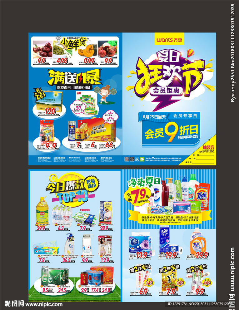 夏日 狂欢节  主题 DM单