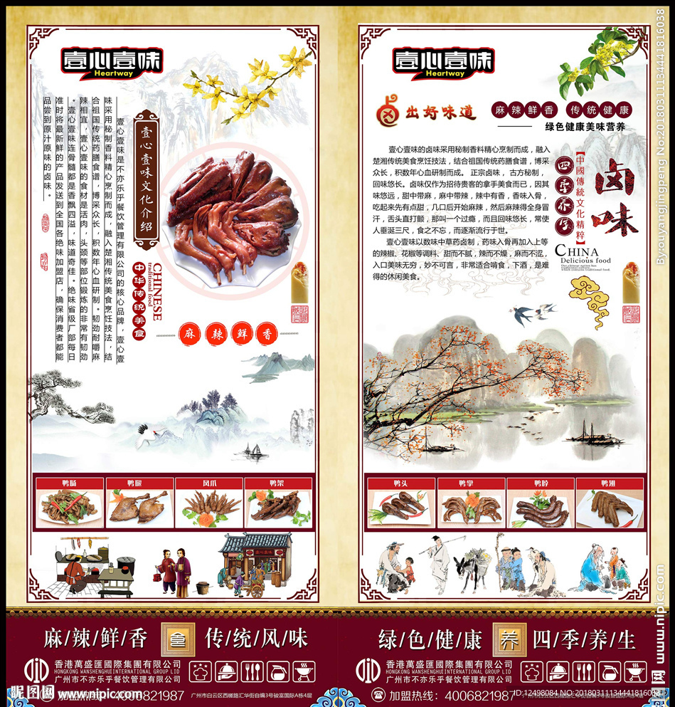 卤味文化