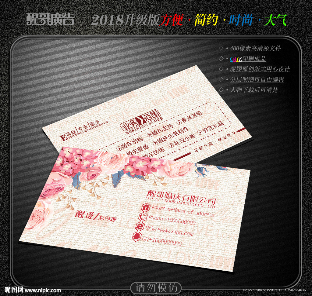 婚庆名片
