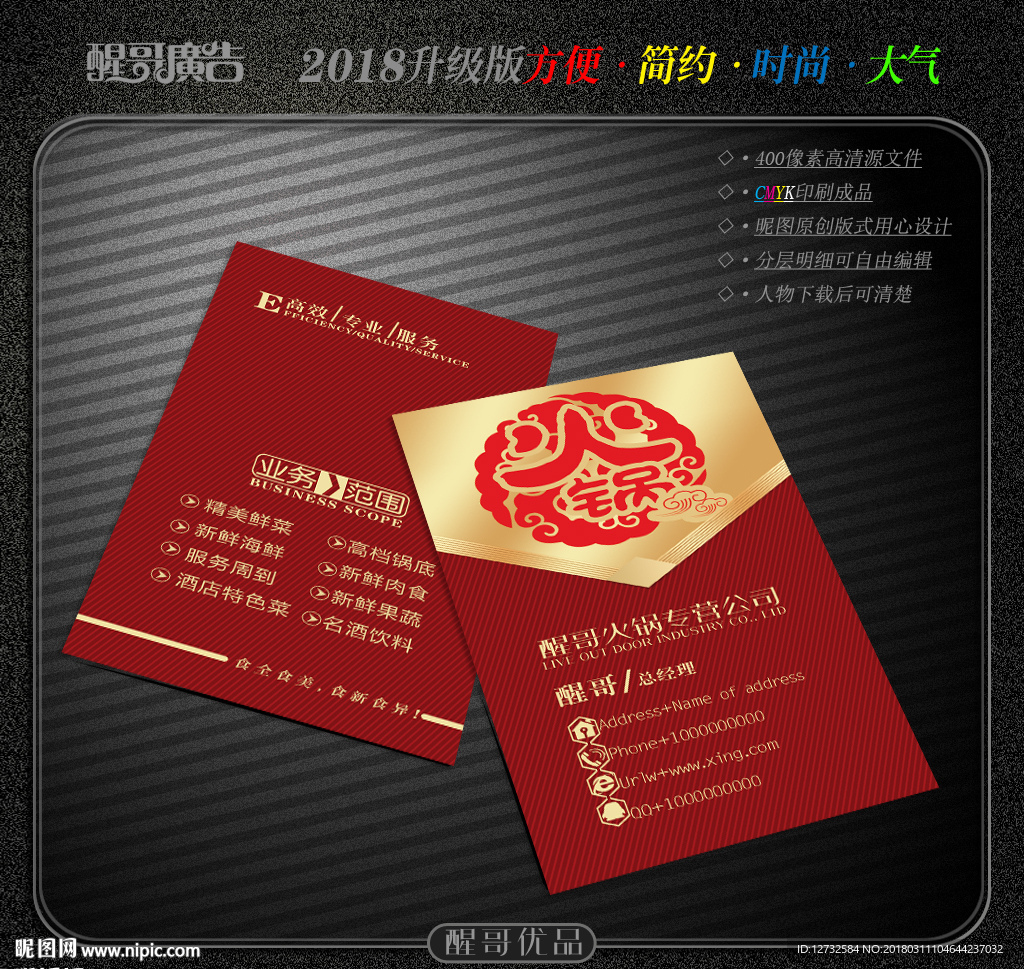 火锅名片