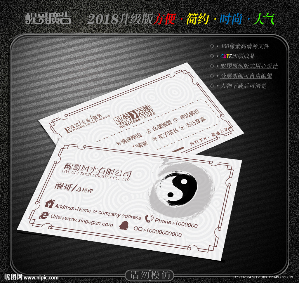风水名片