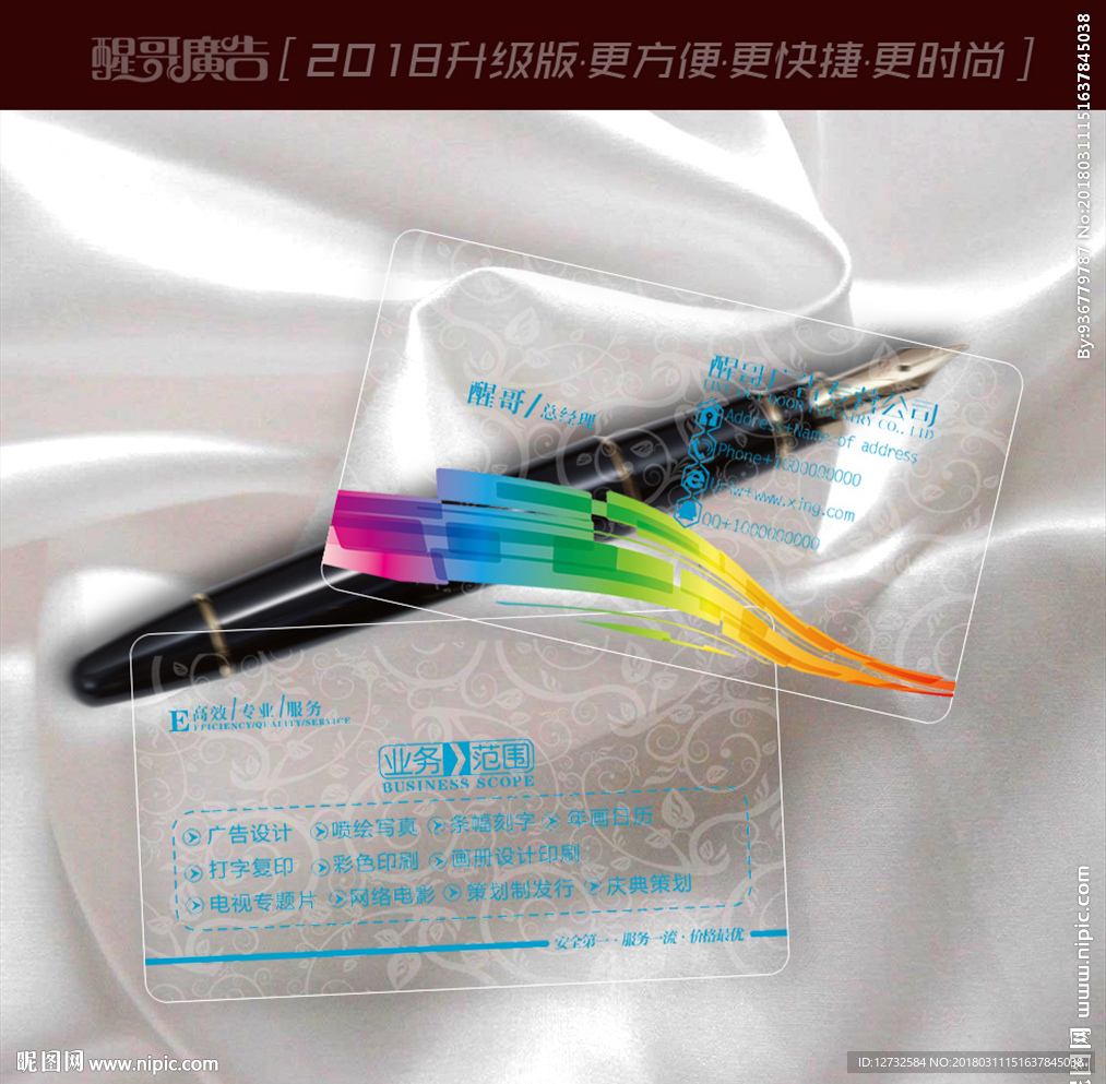 透明名片