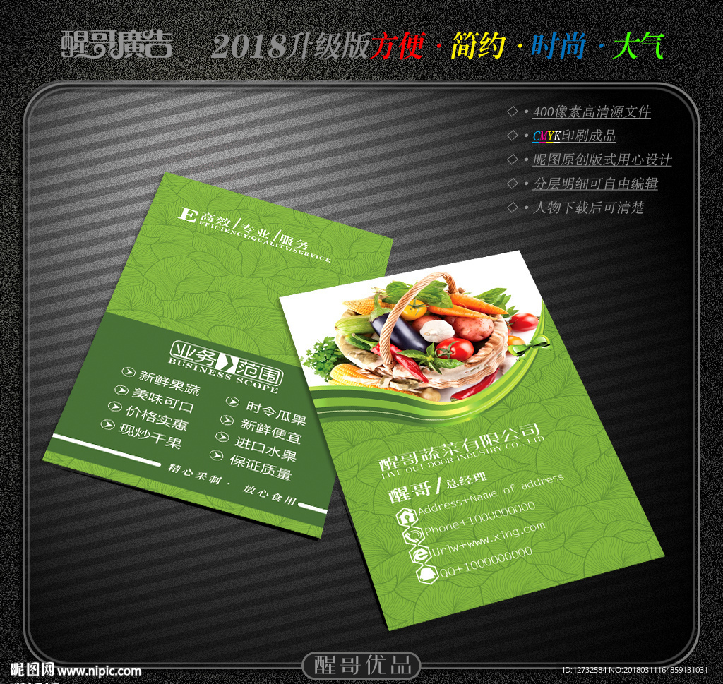 蔬菜名片