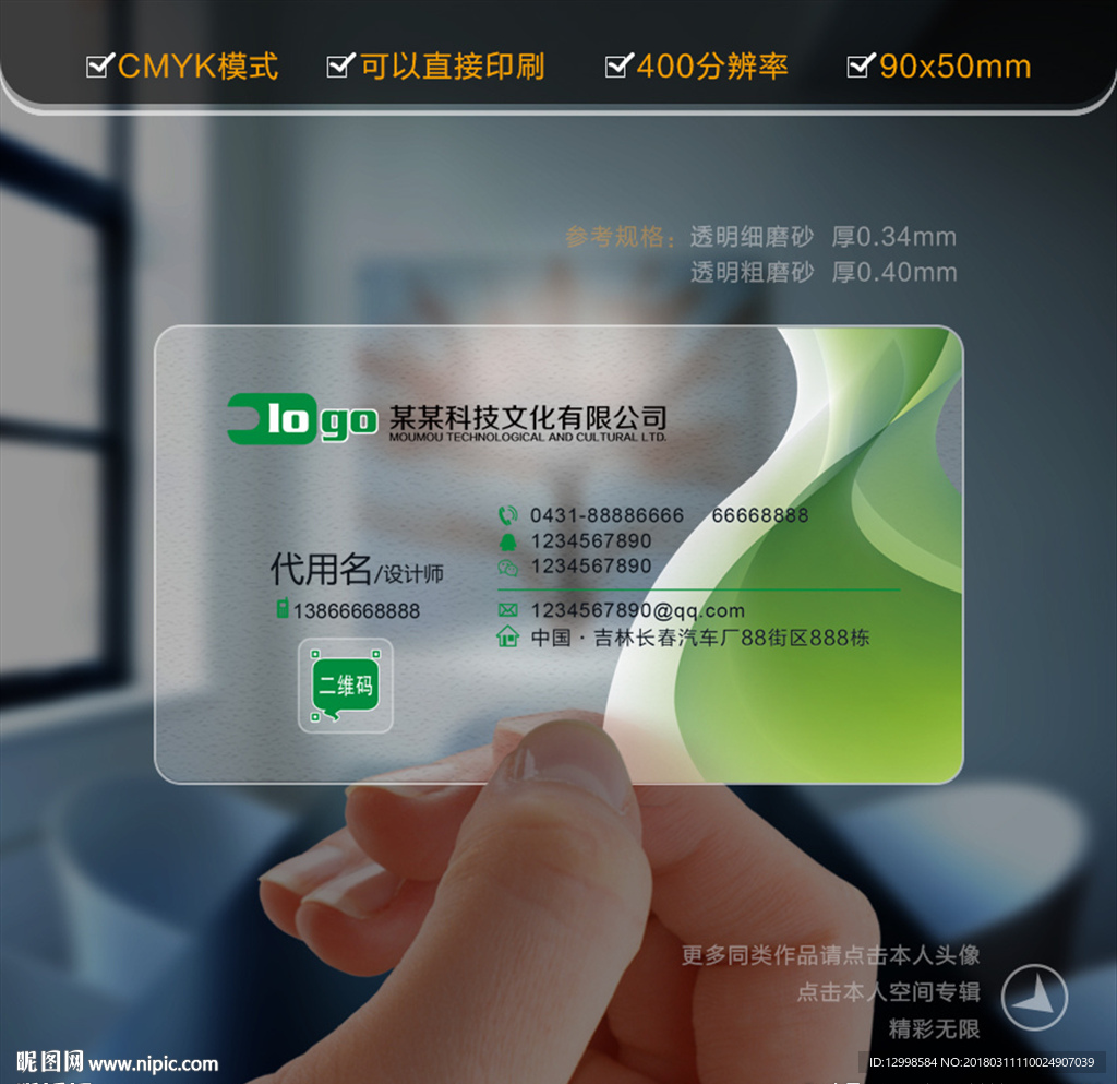 绿色名片