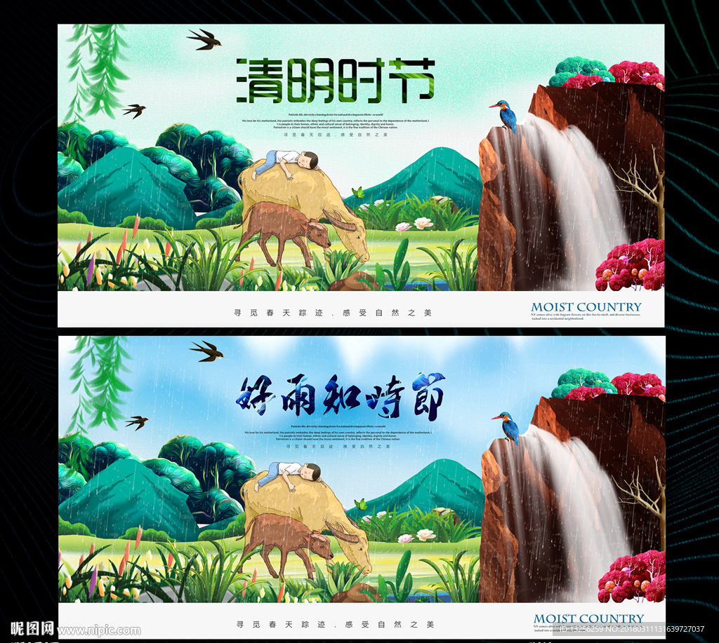 清明