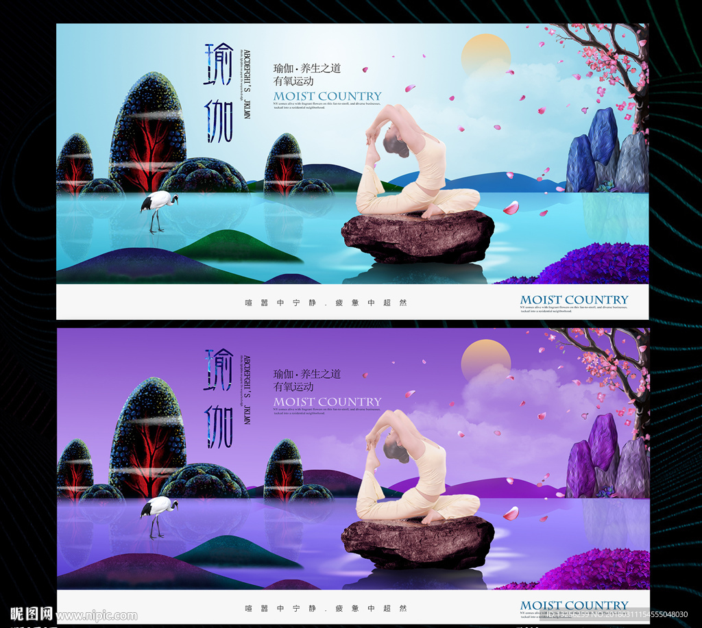 瑜伽