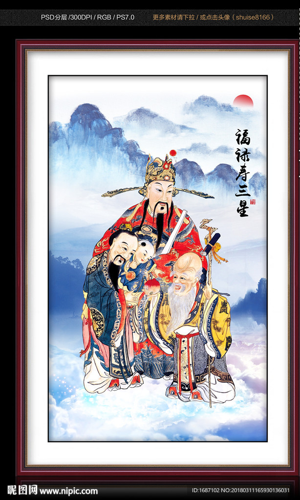 福禄寿